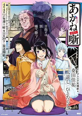 69精品视频国创动画《山海拾遗录》海报